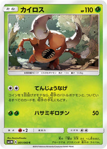 001 Pinsir Sun & Moon Collection Moon Expansion Japanese Pokémon card in Near Mint/Mint condition.