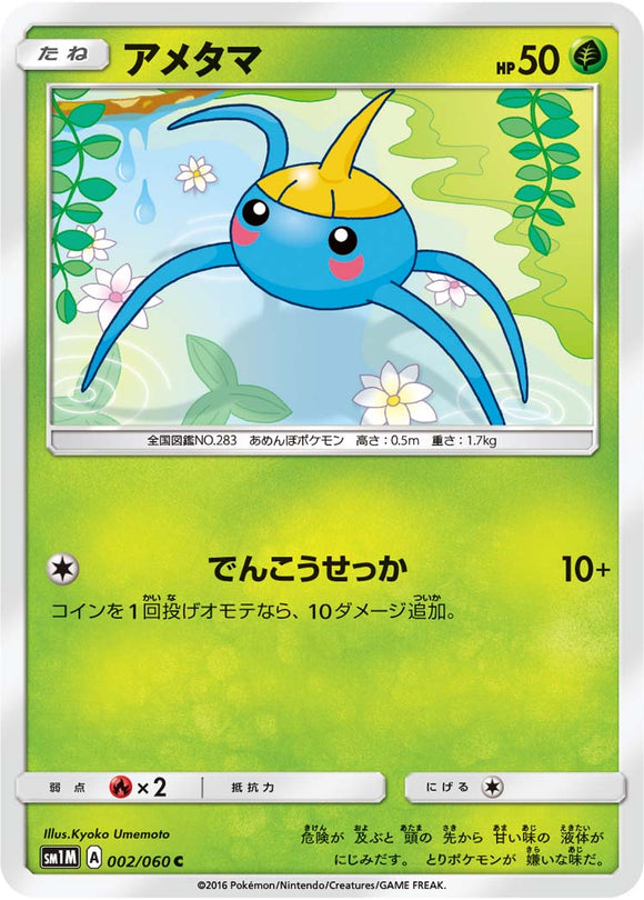 002 Surskit Sun & Moon Collection Moon Expansion Japanese Pokémon card in Near Mint/Mint condition.
