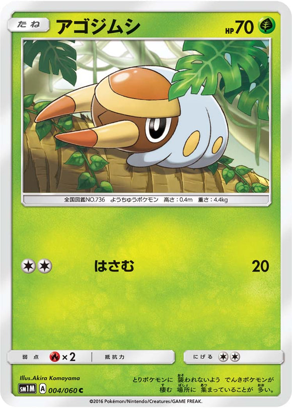 004 Grubbin Sun & Moon Collection Moon Expansion Japanese Pokémon card in Near Mint/Mint condition.