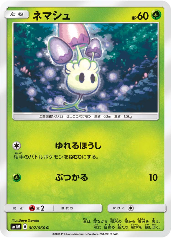 007 Morelull Sun & Moon Collection Moon Expansion Japanese Pokémon card in Near Mint/Mint condition.