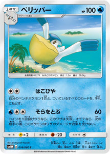014 Pelipper Sun & Moon Collection Moon Expansion Japanese Pokémon card in Near Mint/Mint condition.