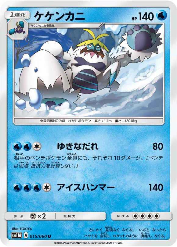 015 Crabominable Sun & Moon Collection Moon Expansion Japanese Pokémon card in Near Mint/Mint condition.