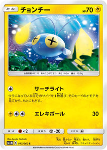 017 Chinchou Sun & Moon Collection Moon Expansion Japanese Pokémon card in Near Mint/Mint condition.