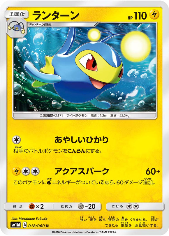 018 Lanturn Sun & Moon Collection Moon Expansion Japanese Pokémon card in Near Mint/Mint condition.