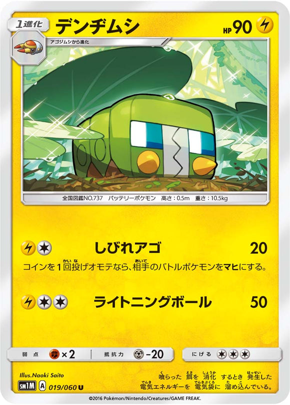 019 Charjabug Sun & Moon Collection Moon Expansion Japanese Pokémon card in Near Mint/Mint condition.