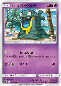 022 Alolan Grimer Sun & Moon Collection Moon Expansion Japanese Pokémon card in Near Mint/Mint condition.