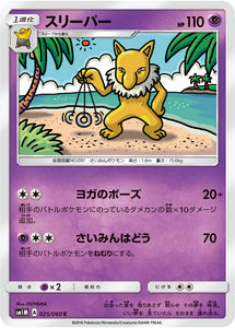 025 Hypno Sun & Moon Collection Moon Expansion Japanese Pokémon card in Near Mint/Mint condition.