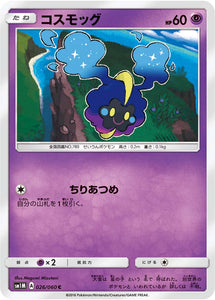 026 Cosmog Sun & Moon Collection Moon Expansion Japanese Pokémon card in Near Mint/Mint condition.