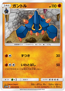 030 Boldore Sun & Moon Collection Moon Expansion Japanese Pokémon card in Near Mint/Mint condition.