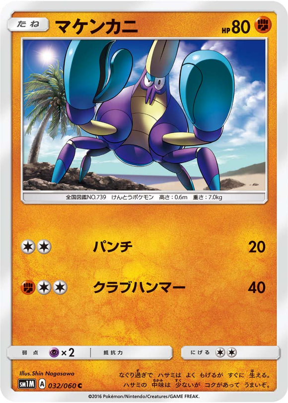 032 Crabrawler Sun & Moon Collection Moon Expansion Japanese Pokémon card in Near Mint/Mint condition.