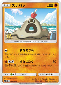 033 Sandygast Sun & Moon Collection Moon Expansion Japanese Pokémon card in Near Mint/Mint condition.