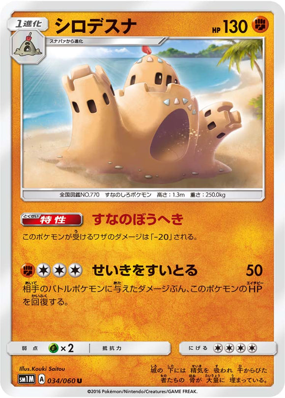 034 Palossand Sun & Moon Collection Moon Expansion Japanese Pokémon card in Near Mint/Mint condition.
