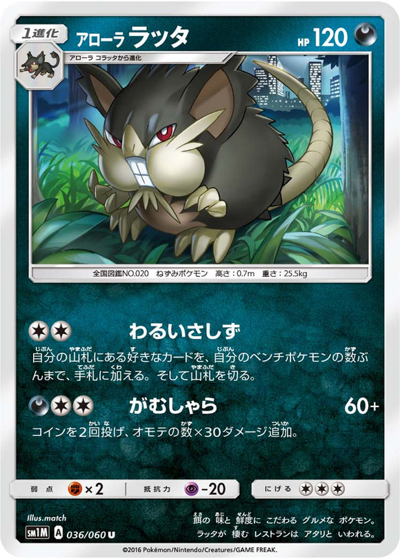 036 Alolan Raticate Sun & Moon Collection Moon Expansion Japanese Pokémon card in Near Mint/Mint condition.