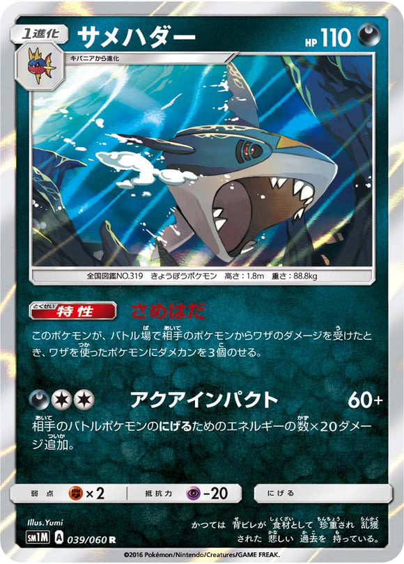 039 Sharpedo Sun & Moon Collection Moon Expansion Japanese Pokémon card in Near Mint/Mint condition.