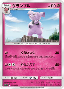 041 Granbull Sun & Moon Collection Moon Expansion Japanese Pokémon card in Near Mint/Mint condition.