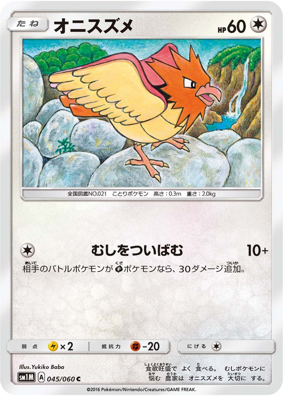 045 Spearow Sun & Moon Collection Moon Expansion Japanese Pokémon card in Near Mint/Mint condition.