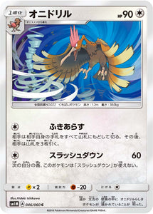 046 Fearow Sun & Moon Collection Moon Expansion Japanese Pokémon card in Near Mint/Mint condition.