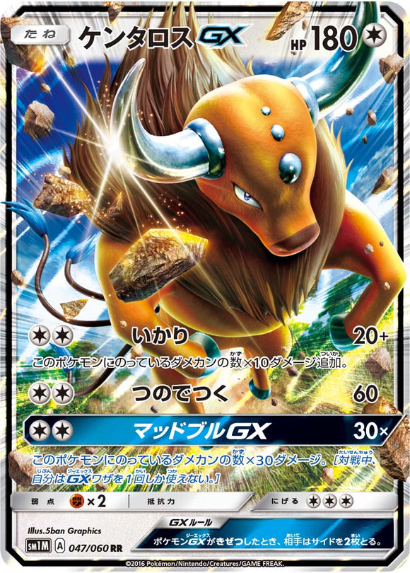 047 Tauros GX Sun & Moon Collection Moon Expansion Japanese Pokémon card in Near Mint/Mint condition.