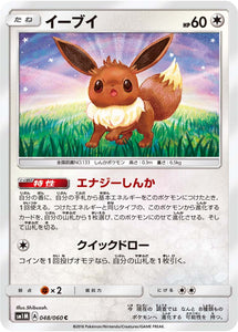 048 Eevee Sun & Moon Collection Moon Expansion Japanese Pokémon card in Near Mint/Mint condition.