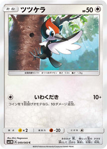 049 Pikipek Sun & Moon Collection Moon Expansion Japanese Pokémon card in Near Mint/Mint condition.