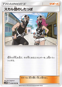 058 Team Skull Grunt Sun & Moon Collection Moon Expansion Japanese Pokémon card in Near Mint/Mint condition.