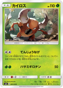 001 Pinsir SMA: Sun & Moon Starter Set Japanese Pokémon Card in Near Mint/Mint Condition