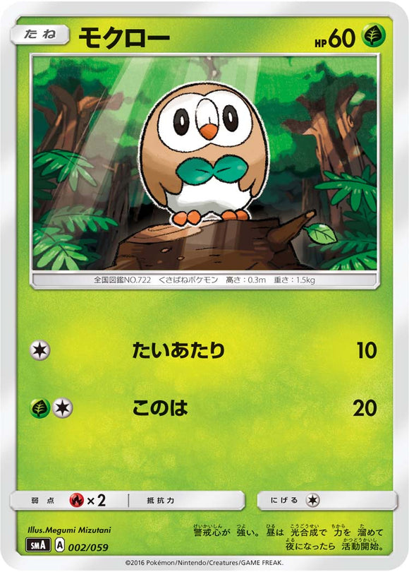 002 Rowlet SMA: Sun & Moon Starter Set Japanese Pokémon Card in Near Mint/Mint Condition