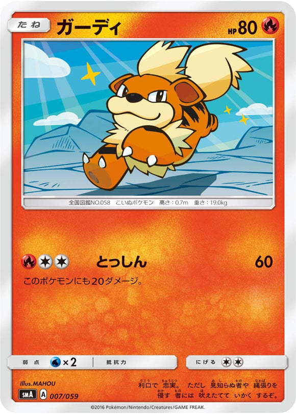 007 Growlithe SMA: Sun & Moon Starter Set Japanese Pokémon Card in Near Mint/Mint Condition