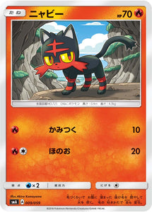 009 Litten SMA: Sun & Moon Starter Set Japanese Pokémon Card in Near Mint/Mint Condition