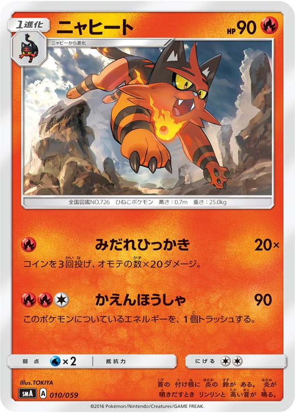 010 Torracat SMA: Sun & Moon Starter Set Japanese Pokémon Card in Near Mint/Mint Condition