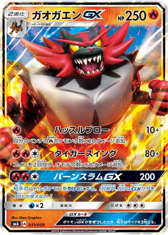 011 Incineroar GX SMA: Sun & Moon Starter Set Japanese Pokémon Card in Near Mint/Mint Condition