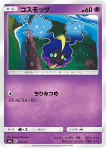 022 Cosmog SMA: Sun & Moon Starter Set Japanese Pokémon Card in Near Mint/Mint Condition