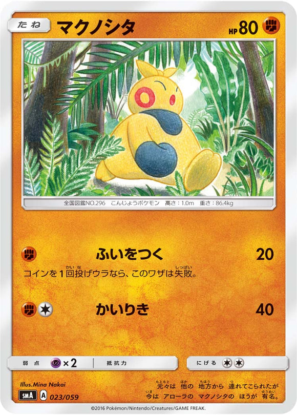 023 Makuhita SMA: Sun & Moon Starter Set Japanese Pokémon Card in Near Mint/Mint Condition