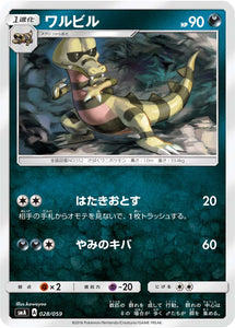 028 Krokorok SMA: Sun & Moon Starter Set Japanese Pokémon Card in Near Mint/Mint Condition
