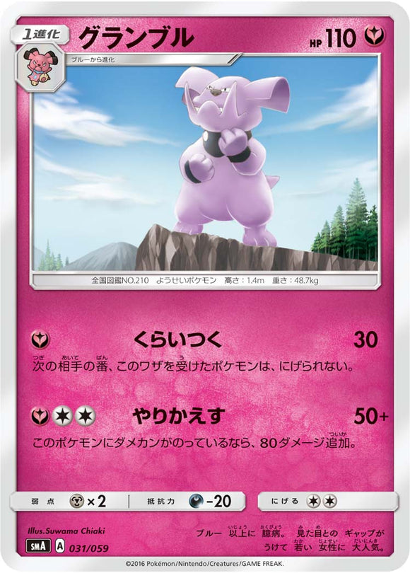 031 Granbull SMA: Sun & Moon Starter Set Japanese Pokémon Card in Near Mint/Mint Condition