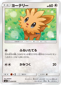 034 Lillipup SMA: Sun & Moon Starter Set Japanese Pokémon Card in Near Mint/Mint Condition