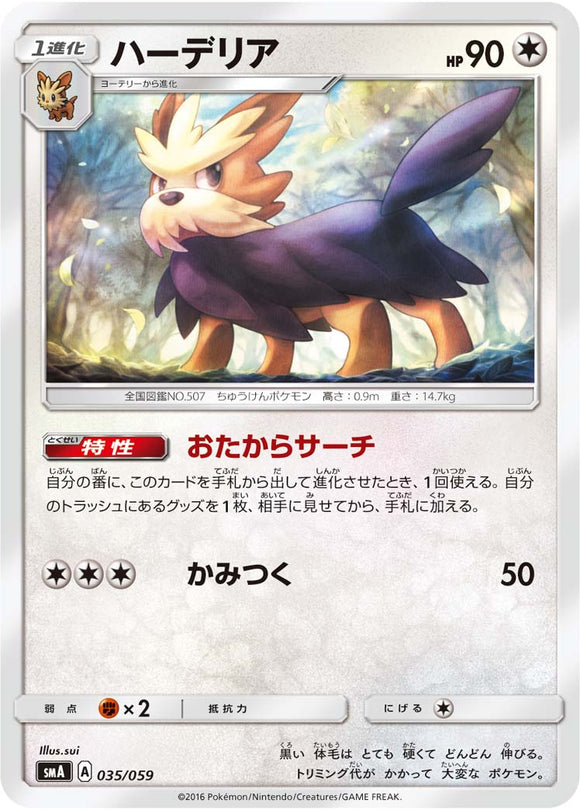035 Herdier SMA: Sun & Moon Starter Set Japanese Pokémon Card in Near Mint/Mint Condition