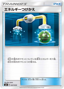 037 Energy Switch SMA: Sun & Moon Starter Set Japanese Pokémon Card in Near Mint/Mint Condition