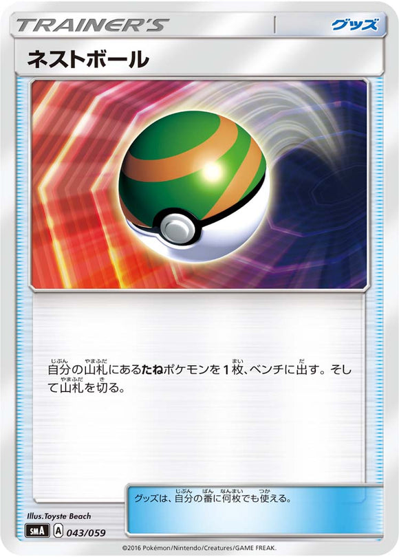 043 Nest Ball SMA: Sun & Moon Starter Set Japanese Pokémon Card in Near Mint/Mint Condition