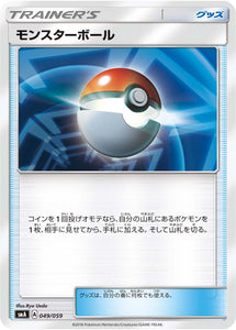 049 Poké Ball SMA: Sun & Moon Starter Set Japanese Pokémon Card in Near Mint/Mint Condition