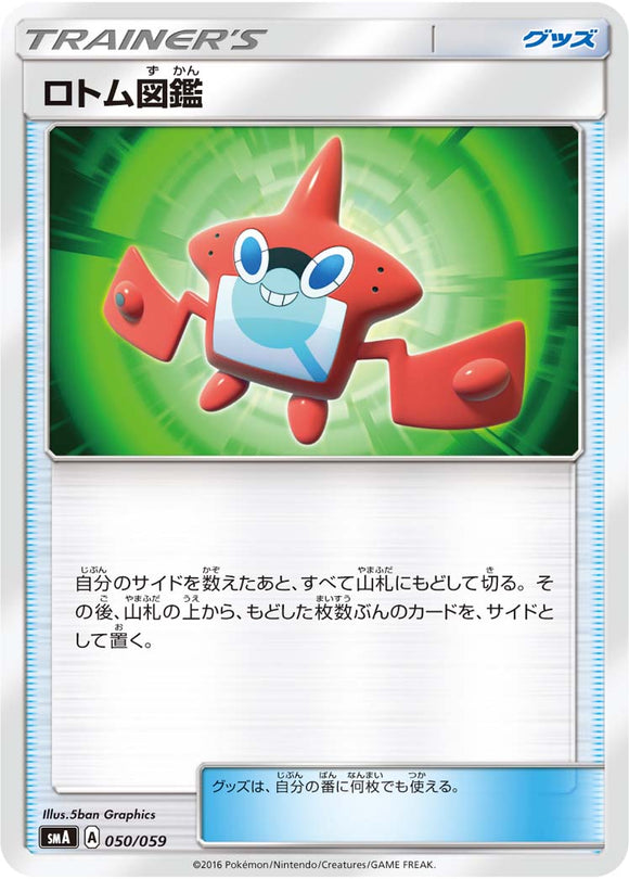 050 Rotom Dex SMA: Sun & Moon Starter Set Japanese Pokémon Card in Near Mint/Mint Condition