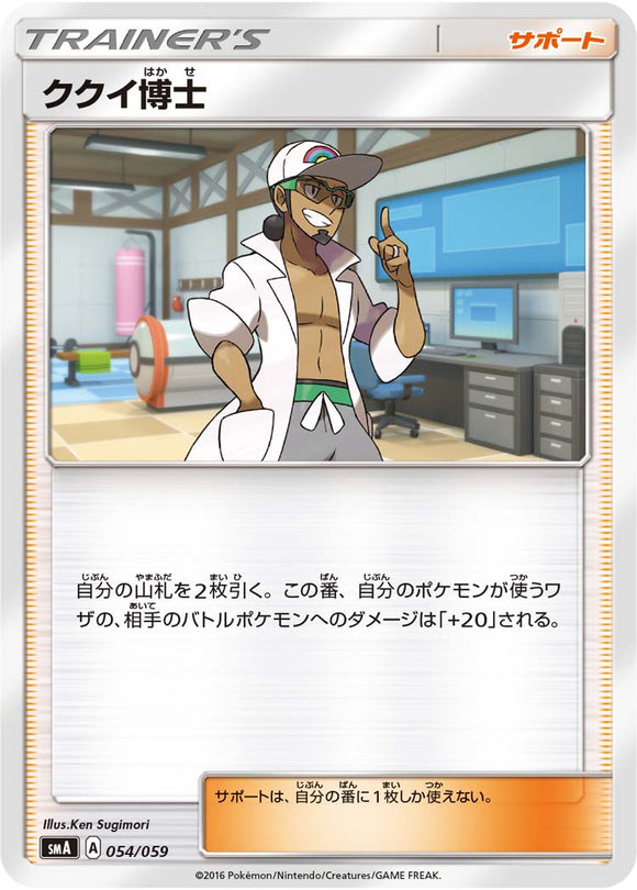 054 Professor Kukui SMA: Sun & Moon Starter Set Japanese Pokémon Card in Near Mint/Mint Condition