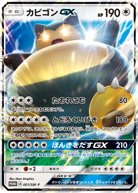 SM-P 001 Snorlax GX Sun & Moon Promo Japanese Pokémon card in Near Mint/Mint condition.