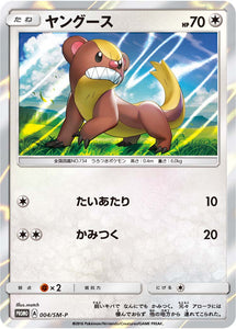 SM-P 004 Yungoos Sun & Moon Promo Japanese Pokémon card in Near Mint/Mint condition.