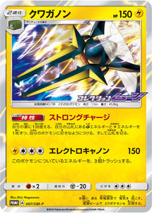 SM-P 007 Vikavolt Sun & Moon Promo Japanese Pokémon card in Near Mint/Mint condition.