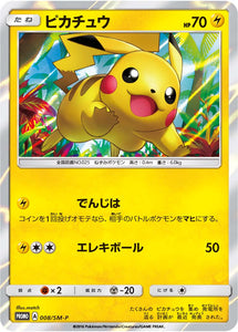 SM-P 008 Pikachu Sun & Moon Promo Japanese Pokémon card in Near Mint/Mint condition.