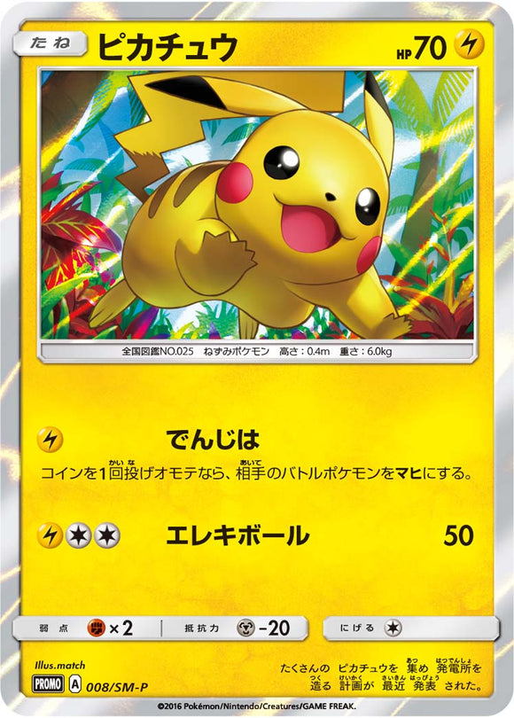 SM-P 008 Pikachu Sun & Moon Promo Japanese Pokémon card in Near Mint/Mint condition.