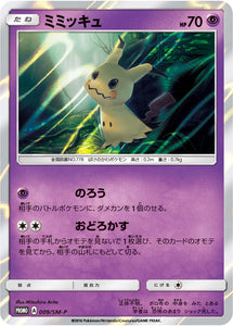 SM-P 009 Mimikyu Sun & Moon Promo Japanese Pokémon card in Near Mint/Mint condition.