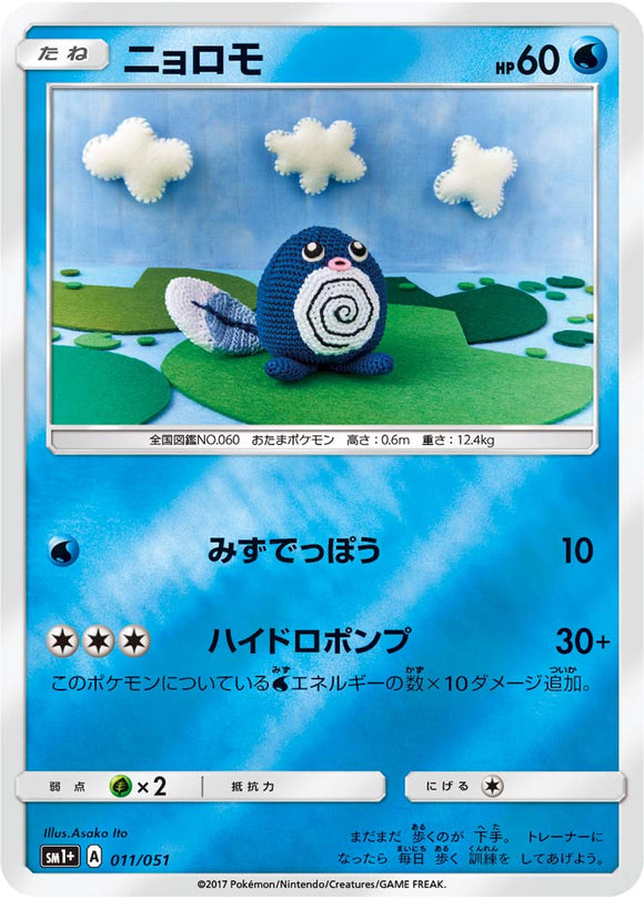 011 Poliwag Sun & Moon Strength Expansion Pack Japanese Pokémon card