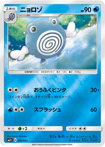 012 Poliwhirl Sun & Moon Strength Expansion Pack Japanese Pokémon card